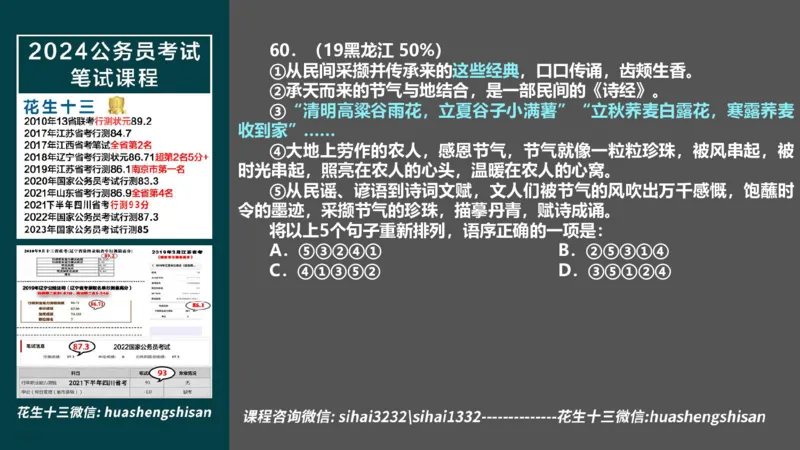 24行测套题4（言语+数量）_2026考公资料_花生十三合集_2024+2023年资料_套题班2024上半年花生飞扬省考套题冲刺班_电子讲义_课件PPT