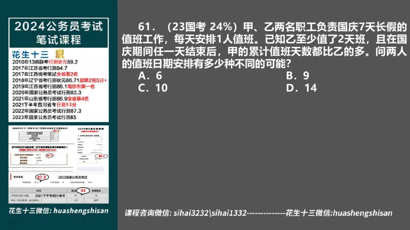 24行测套题4（言语+数量）_2026考公资料_花生十三合集_2024+2023年资料_套题班2024上半年花生飞扬省考套题冲刺班_电子讲义_课件PPT