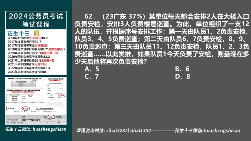 24行测套题4（言语+数量）_2026考公资料_花生十三合集_2024+2023年资料_套题班2024上半年花生飞扬省考套题冲刺班_电子讲义_课件PPT