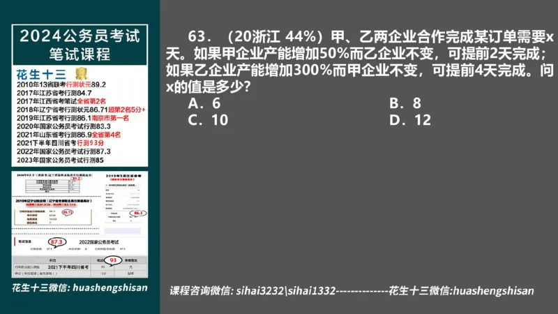 24行测套题4（言语+数量）_2026考公资料_花生十三合集_2024+2023年资料_套题班2024上半年花生飞扬省考套题冲刺班_电子讲义_课件PPT