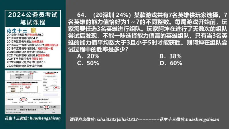 24行测套题4（言语+数量）_2026考公资料_花生十三合集_2024+2023年资料_套题班2024上半年花生飞扬省考套题冲刺班_电子讲义_课件PPT