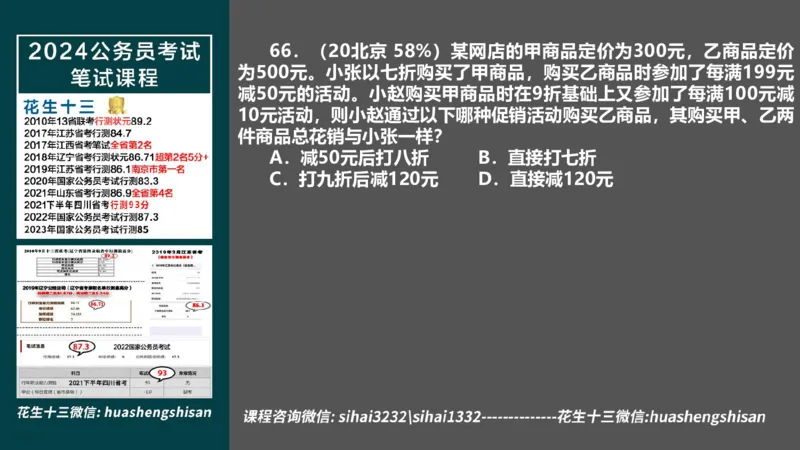 24行测套题4（言语+数量）_2026考公资料_花生十三合集_2024+2023年资料_套题班2024上半年花生飞扬省考套题冲刺班_电子讲义_课件PPT