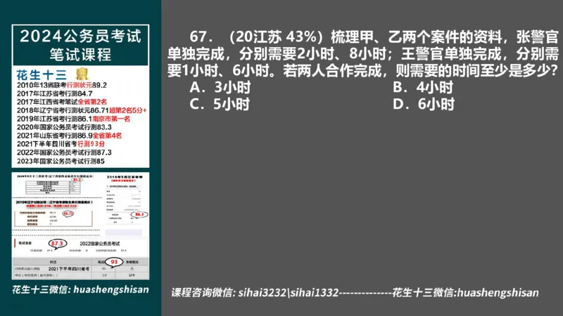 24行测套题4（言语+数量）_2026考公资料_花生十三合集_2024+2023年资料_套题班2024上半年花生飞扬省考套题冲刺班_电子讲义_课件PPT