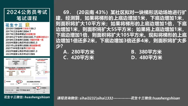 24行测套题4（言语+数量）_2026考公资料_花生十三合集_2024+2023年资料_套题班2024上半年花生飞扬省考套题冲刺班_电子讲义_课件PPT