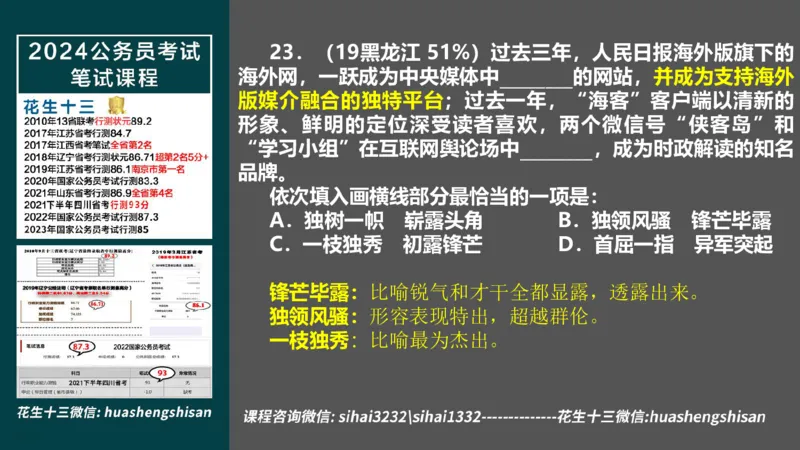 24行测套题4（言语+数量）_2026考公资料_花生十三合集_2024+2023年资料_套题班2024上半年花生飞扬省考套题冲刺班_电子讲义_课件PPT