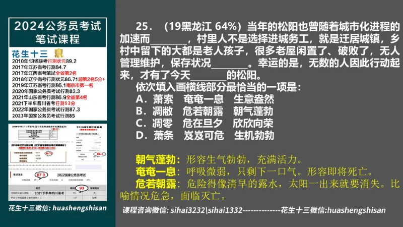 24行测套题4（言语+数量）_2026考公资料_花生十三合集_2024+2023年资料_套题班2024上半年花生飞扬省考套题冲刺班_电子讲义_课件PPT