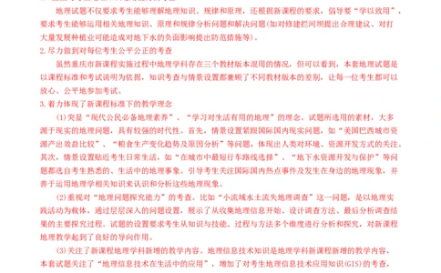 2013年高考地理试卷（重庆）（解析卷）_1.高考2025全国各省真题+答案_01.2008-2024全国高考真题（按省份分类）_23.重庆_2012-2024&middot;（重庆）地理高考真题