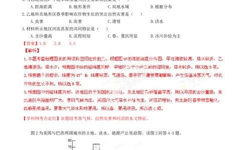 2013年高考地理试卷（重庆）（解析卷）_1.高考2025全国各省真题+答案_01.2008-2024全国高考真题（按省份分类）_23.重庆_2012-2024&middot;（重庆）地理高考真题