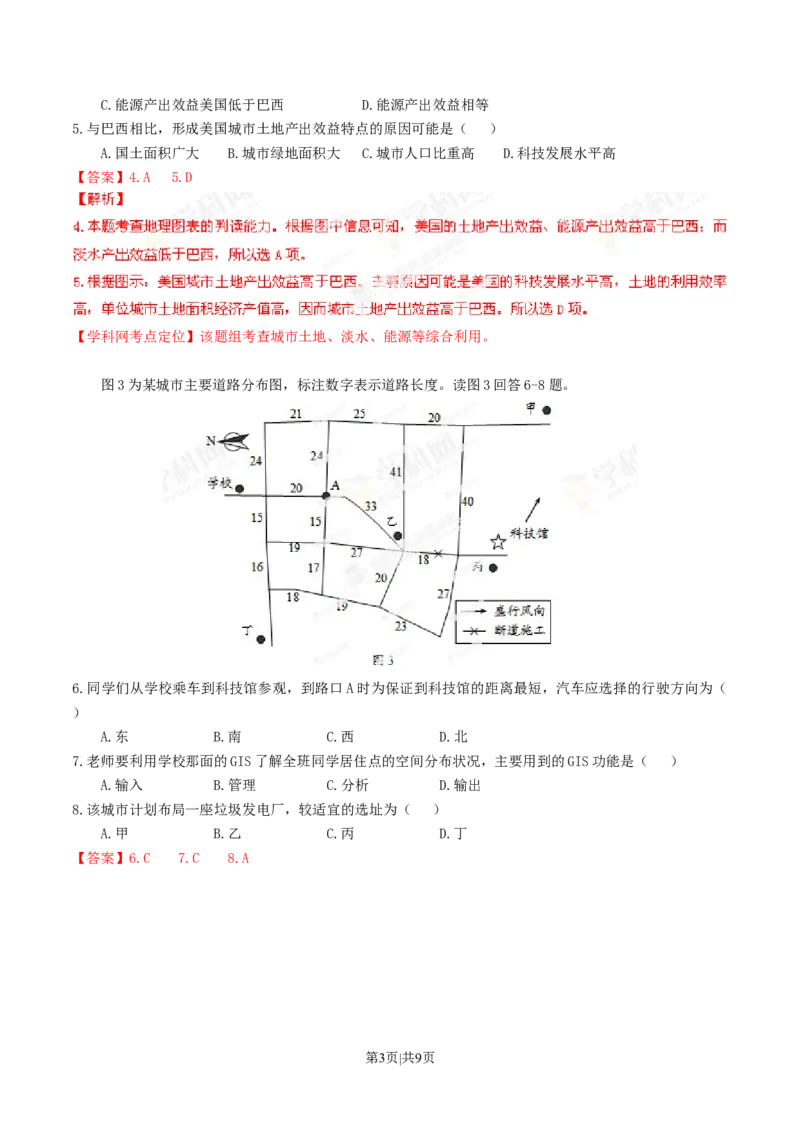 2013年高考地理试卷（重庆）（解析卷）_1.高考2025全国各省真题+答案_01.2008-2024全国高考真题（按省份分类）_23.重庆_2012-2024&middot;（重庆）地理高考真题