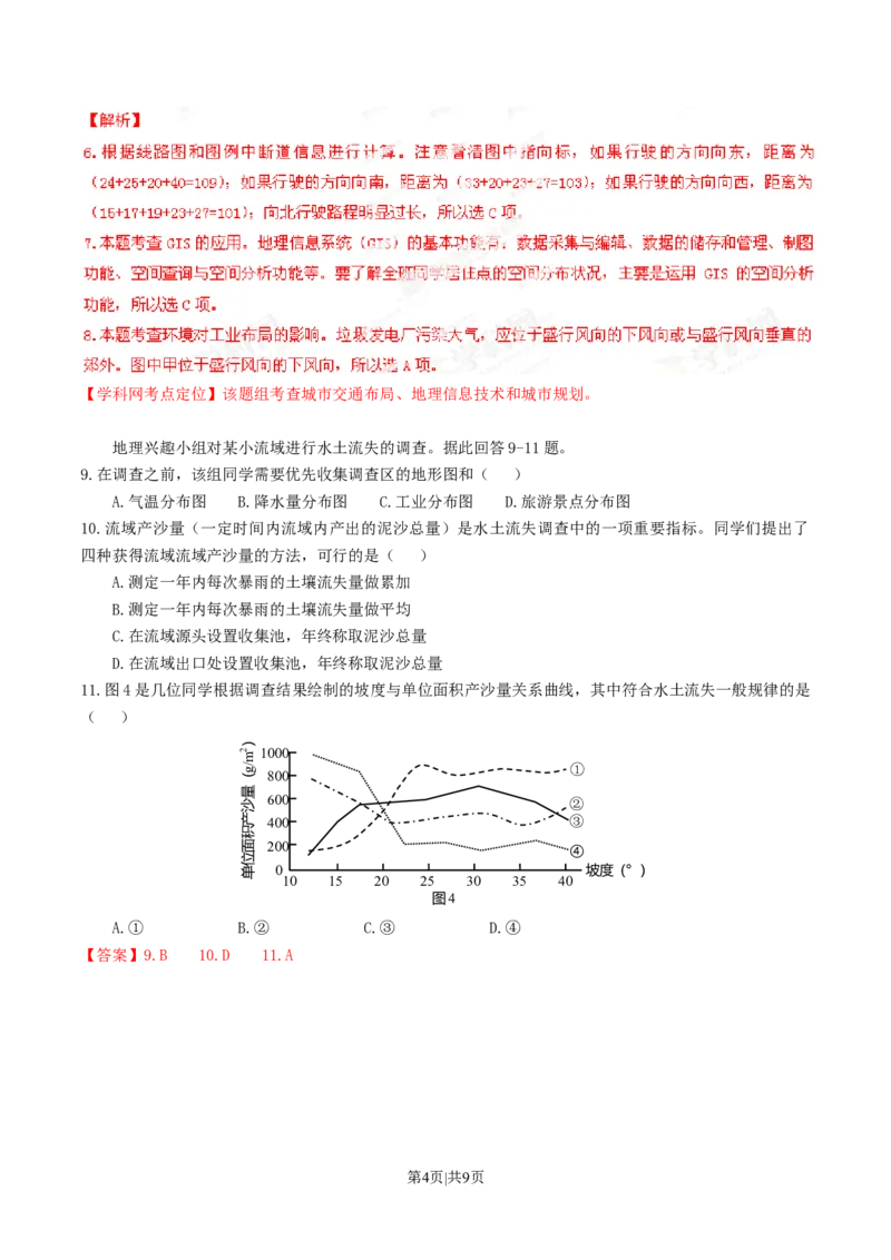 2013年高考地理试卷（重庆）（解析卷）_1.高考2025全国各省真题+答案_01.2008-2024全国高考真题（按省份分类）_23.重庆_2012-2024&middot;（重庆）地理高考真题
