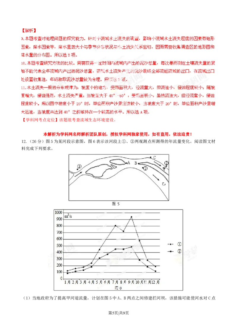 2013年高考地理试卷（重庆）（解析卷）_1.高考2025全国各省真题+答案_01.2008-2024全国高考真题（按省份分类）_23.重庆_2012-2024&middot;（重庆）地理高考真题