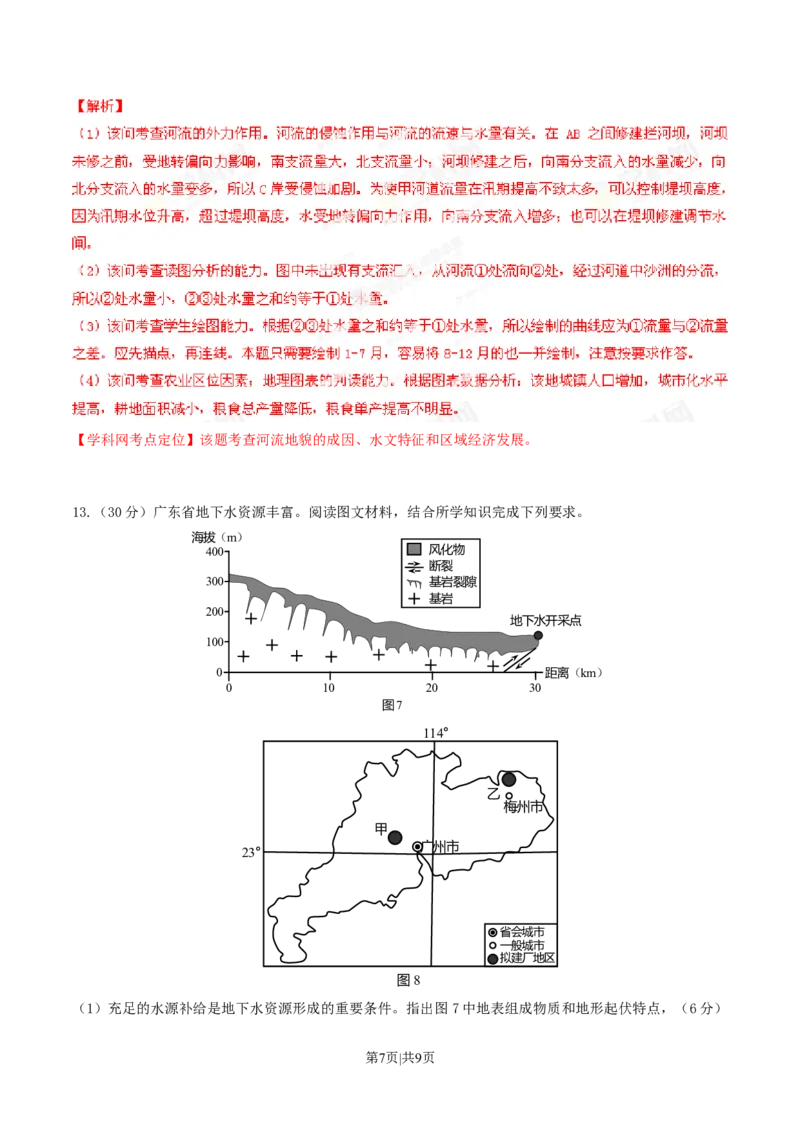 2013年高考地理试卷（重庆）（解析卷）_1.高考2025全国各省真题+答案_01.2008-2024全国高考真题（按省份分类）_23.重庆_2012-2024&middot;（重庆）地理高考真题