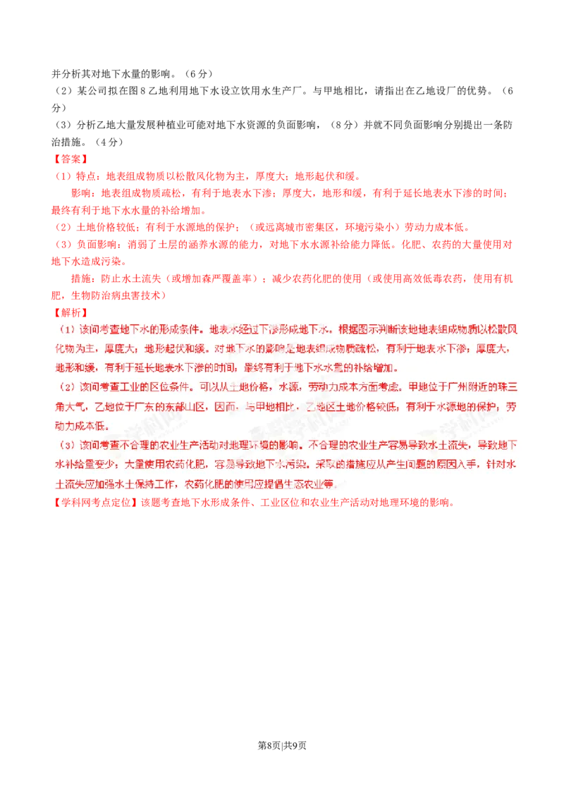 2013年高考地理试卷（重庆）（解析卷）_1.高考2025全国各省真题+答案_01.2008-2024全国高考真题（按省份分类）_23.重庆_2012-2024&middot;（重庆）地理高考真题