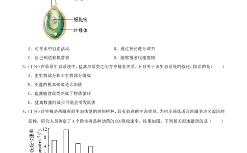 2019年北京市中考生物真题及答案_中考真题_8.生物中考真题2015-2024年_地区卷_北京生物17-22