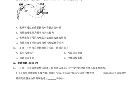 2019年北京市中考生物真题及答案_中考真题_8.生物中考真题2015-2024年_地区卷_北京生物17-22