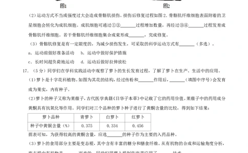 2019年北京市中考生物真题及答案_中考真题_8.生物中考真题2015-2024年_地区卷_北京生物17-22
