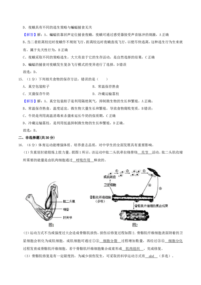 2019年北京市中考生物真题及答案_中考真题_8.生物中考真题2015-2024年_地区卷_北京生物17-22
