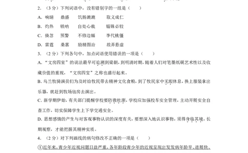 2019年内蒙古包头市中考语文试卷（含解析版）_中考真题_1.语文中考真题2015-2024年_地区卷_内蒙古_内蒙古包头语文12-22