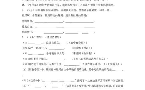 2019年内蒙古包头市中考语文试卷（含解析版）_中考真题_1.语文中考真题2015-2024年_地区卷_内蒙古_内蒙古包头语文12-22