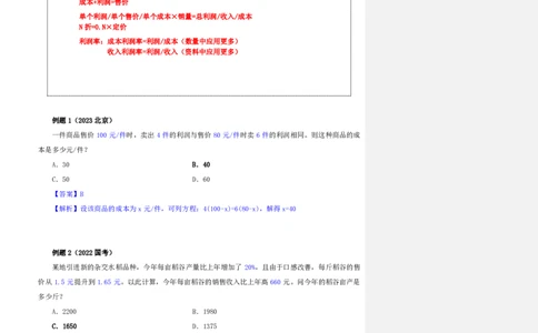 花生十三24下半年数量关系第七讲随堂笔记_2026考公资料_花生十三合集_旗舰班-国考2025花生十三旗舰班（花生行测+飞扬申论）⭐_1.花生十三行测（系统班+刷题班）_数量关系