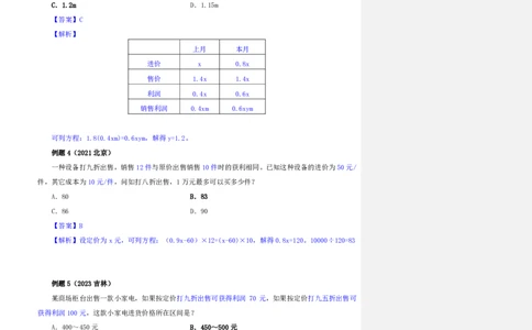 花生十三24下半年数量关系第七讲随堂笔记_2026考公资料_花生十三合集_旗舰班-国考2025花生十三旗舰班（花生行测+飞扬申论）⭐_1.花生十三行测（系统班+刷题班）_数量关系