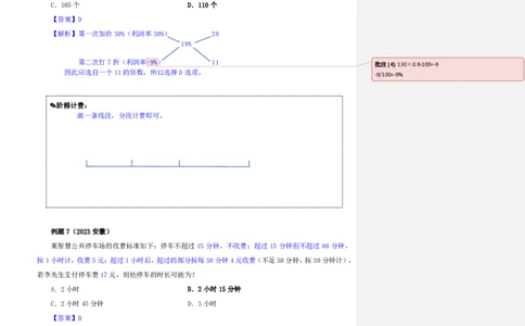 花生十三24下半年数量关系第七讲随堂笔记_2026考公资料_花生十三合集_旗舰班-国考2025花生十三旗舰班（花生行测+飞扬申论）⭐_1.花生十三行测（系统班+刷题班）_数量关系