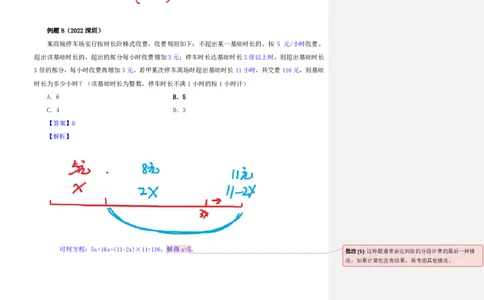 花生十三24下半年数量关系第七讲随堂笔记_2026考公资料_花生十三合集_旗舰班-国考2025花生十三旗舰班（花生行测+飞扬申论）⭐_1.花生十三行测（系统班+刷题班）_数量关系
