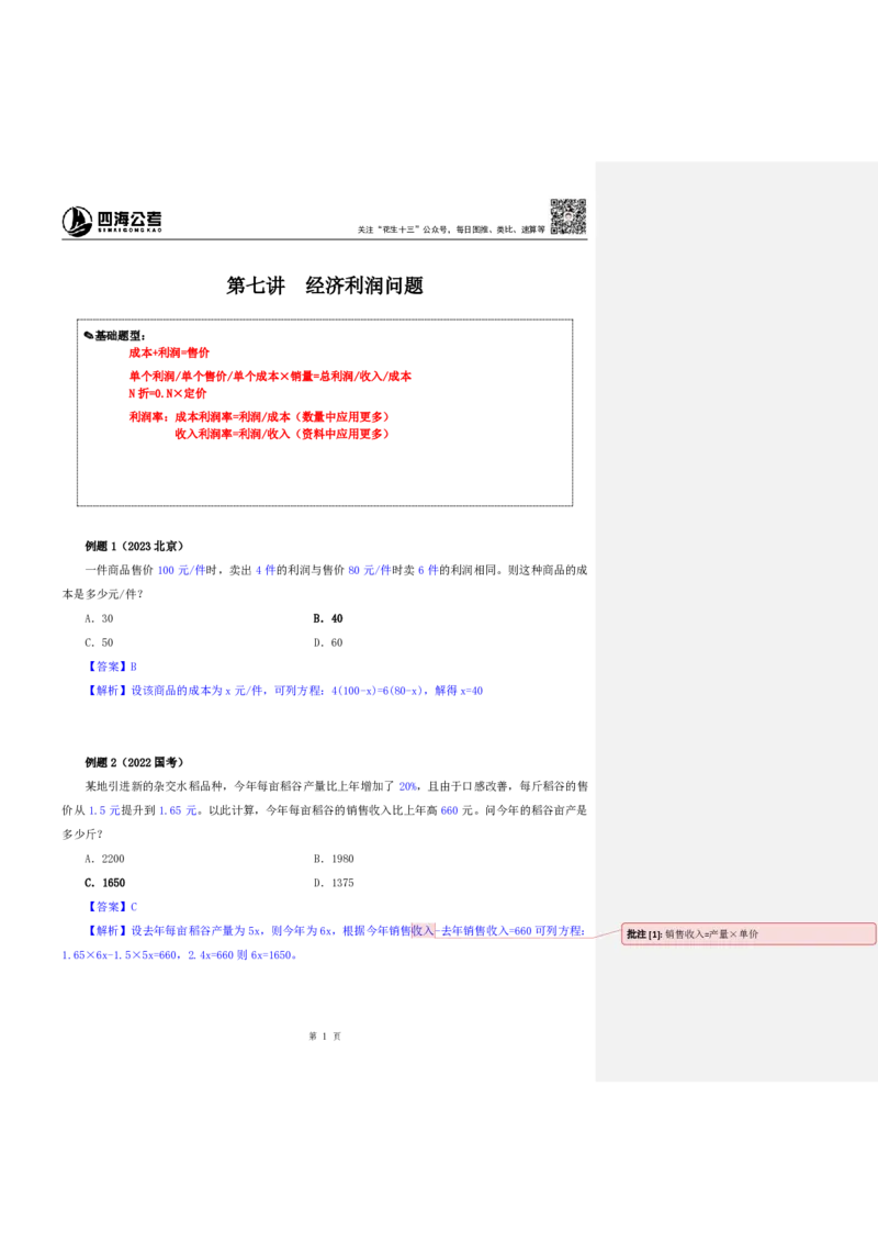 花生十三24下半年数量关系第七讲随堂笔记_2026考公资料_花生十三合集_旗舰班-国考2025花生十三旗舰班（花生行测+飞扬申论）⭐_1.花生十三行测（系统班+刷题班）_数量关系