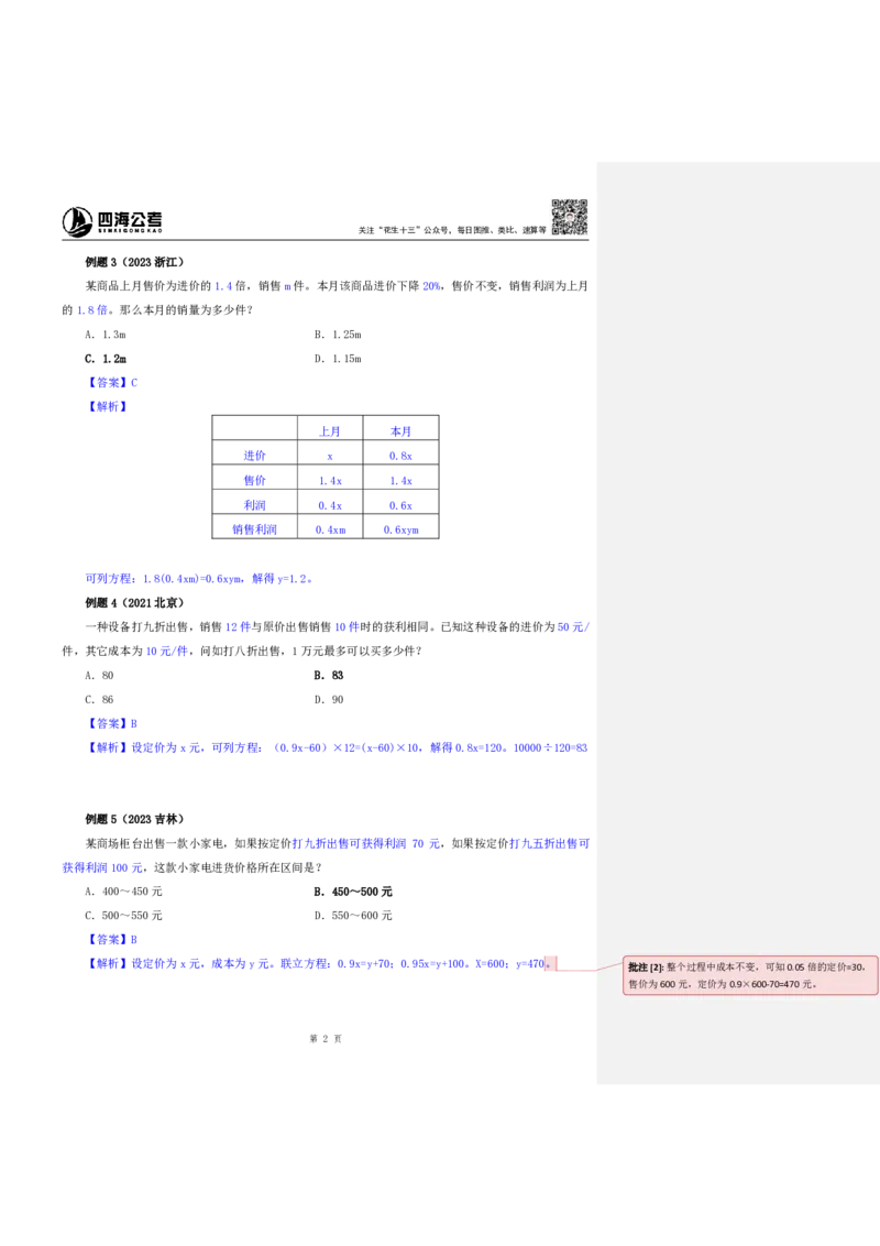 花生十三24下半年数量关系第七讲随堂笔记_2026考公资料_花生十三合集_旗舰班-国考2025花生十三旗舰班（花生行测+飞扬申论）⭐_1.花生十三行测（系统班+刷题班）_数量关系