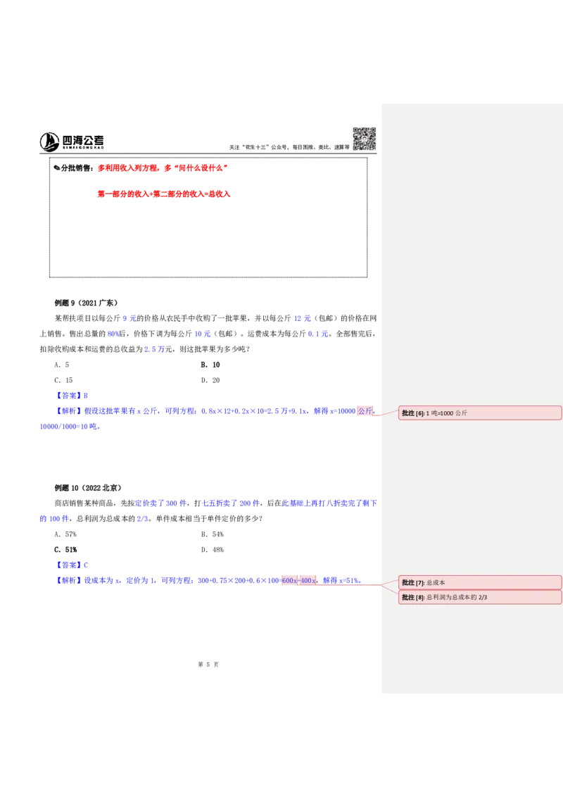 花生十三24下半年数量关系第七讲随堂笔记_2026考公资料_花生十三合集_旗舰班-国考2025花生十三旗舰班（花生行测+飞扬申论）⭐_1.花生十三行测（系统班+刷题班）_数量关系
