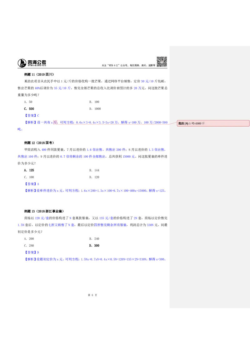花生十三24下半年数量关系第七讲随堂笔记_2026考公资料_花生十三合集_旗舰班-国考2025花生十三旗舰班（花生行测+飞扬申论）⭐_1.花生十三行测（系统班+刷题班）_数量关系