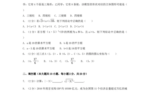 2017年江苏省南京市中考数学试卷（含解析版）_中考真题_2.数学中考真题2015-2024年_2017年全国中考数学160份