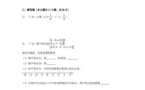 2017年江苏省南京市中考数学试卷（含解析版）_中考真题_2.数学中考真题2015-2024年_2017年全国中考数学160份