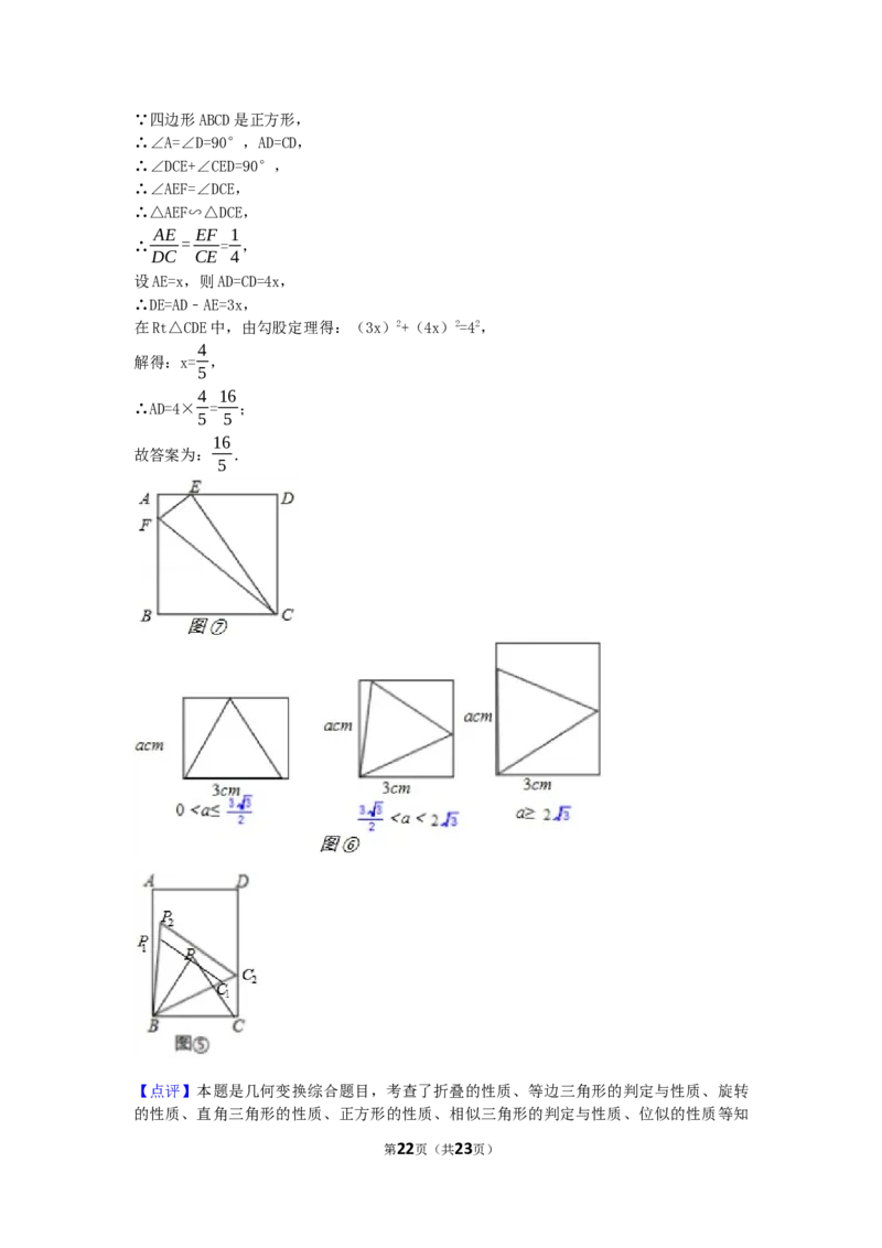2017年江苏省南京市中考数学试卷（含解析版）_中考真题_2.数学中考真题2015-2024年_2017年全国中考数学160份