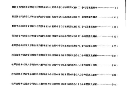 初中语文标准预测试卷答案及解析1-10_4-教培资料-26年最新资料-同步更新_科一科二电子资料合集中小幼（笔记真题知识点汇总等）文件多，按需保存_06ZG合集_初中语文