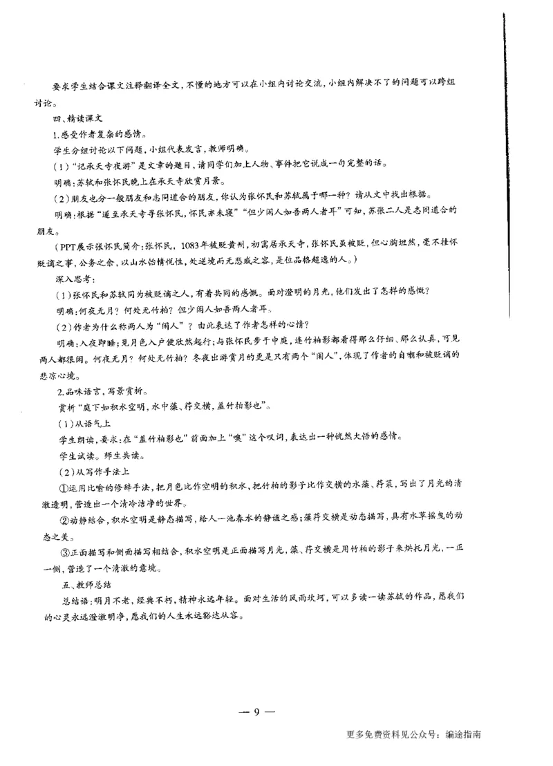 初中语文标准预测试卷答案及解析1-10_4-教培资料-26年最新资料-同步更新_科一科二电子资料合集中小幼（笔记真题知识点汇总等）文件多，按需保存_06ZG合集_初中语文