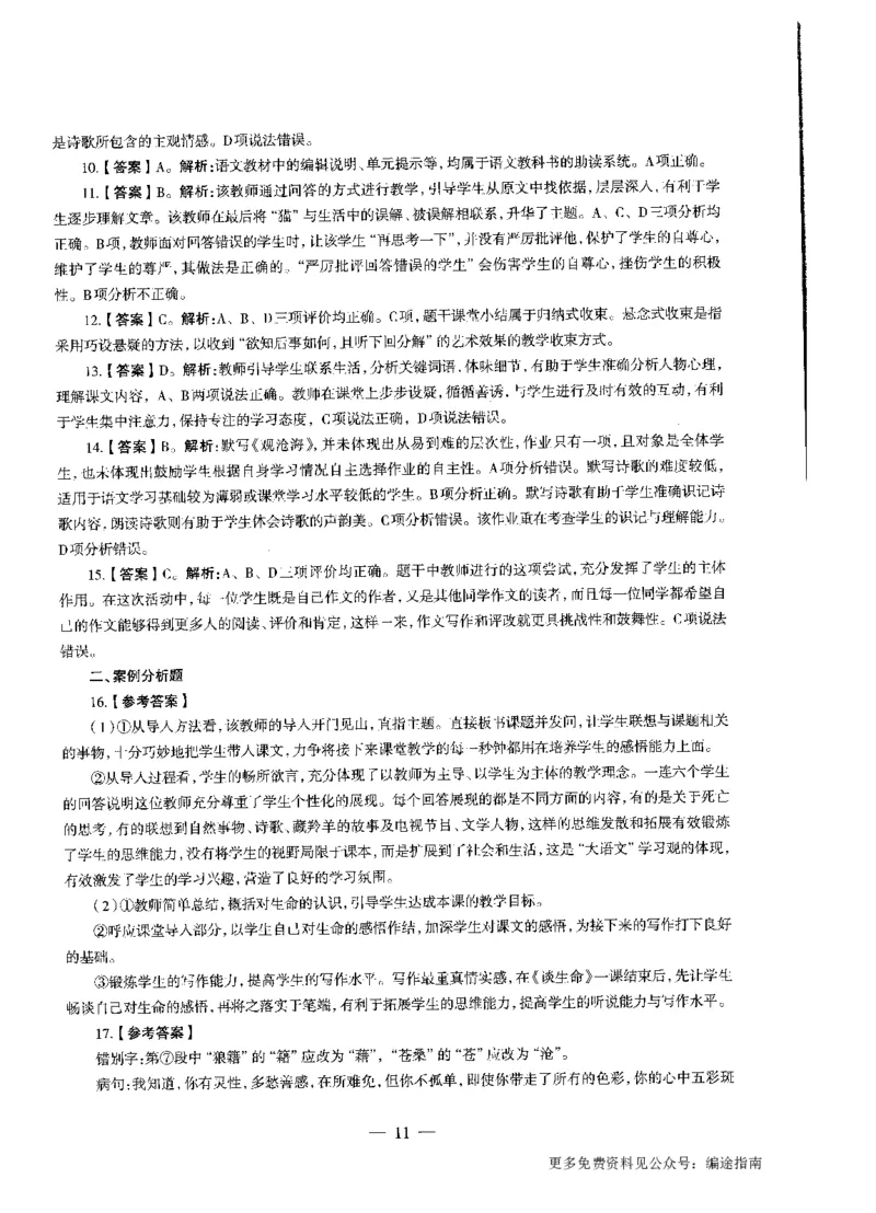 初中语文标准预测试卷答案及解析1-10_4-教培资料-26年最新资料-同步更新_科一科二电子资料合集中小幼（笔记真题知识点汇总等）文件多，按需保存_06ZG合集_初中语文
