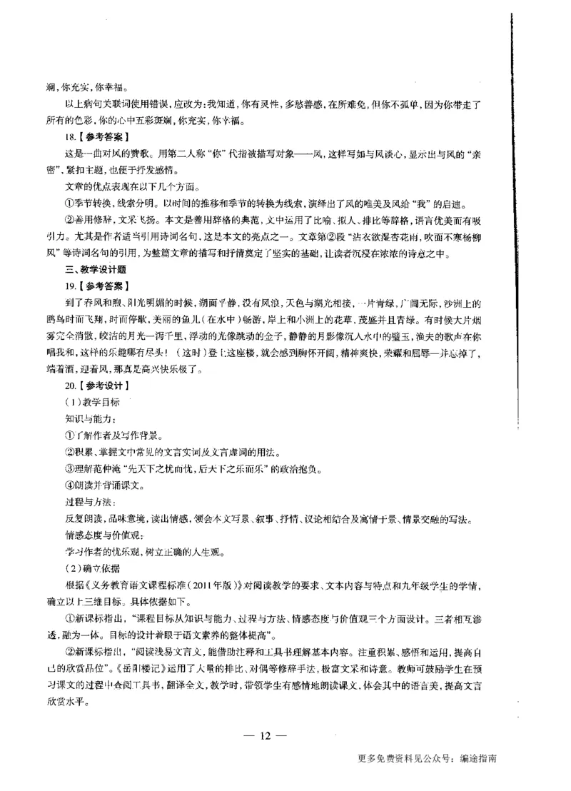 初中语文标准预测试卷答案及解析1-10_4-教培资料-26年最新资料-同步更新_科一科二电子资料合集中小幼（笔记真题知识点汇总等）文件多，按需保存_06ZG合集_初中语文