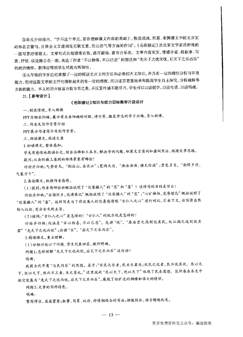 初中语文标准预测试卷答案及解析1-10_4-教培资料-26年最新资料-同步更新_科一科二电子资料合集中小幼（笔记真题知识点汇总等）文件多，按需保存_06ZG合集_初中语文