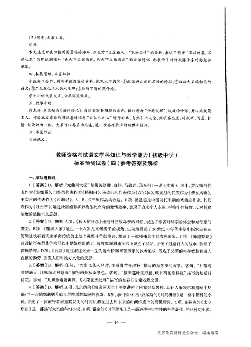 初中语文标准预测试卷答案及解析1-10_4-教培资料-26年最新资料-同步更新_科一科二电子资料合集中小幼（笔记真题知识点汇总等）文件多，按需保存_06ZG合集_初中语文