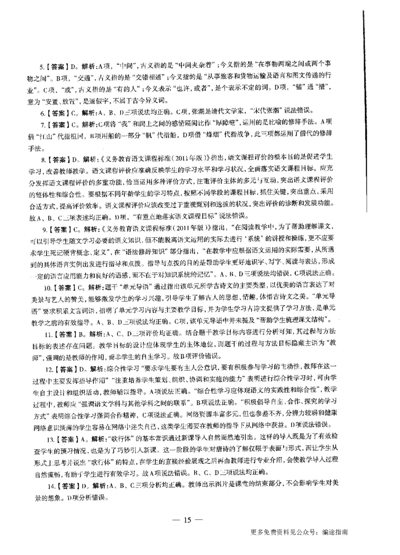 初中语文标准预测试卷答案及解析1-10_4-教培资料-26年最新资料-同步更新_科一科二电子资料合集中小幼（笔记真题知识点汇总等）文件多，按需保存_06ZG合集_初中语文