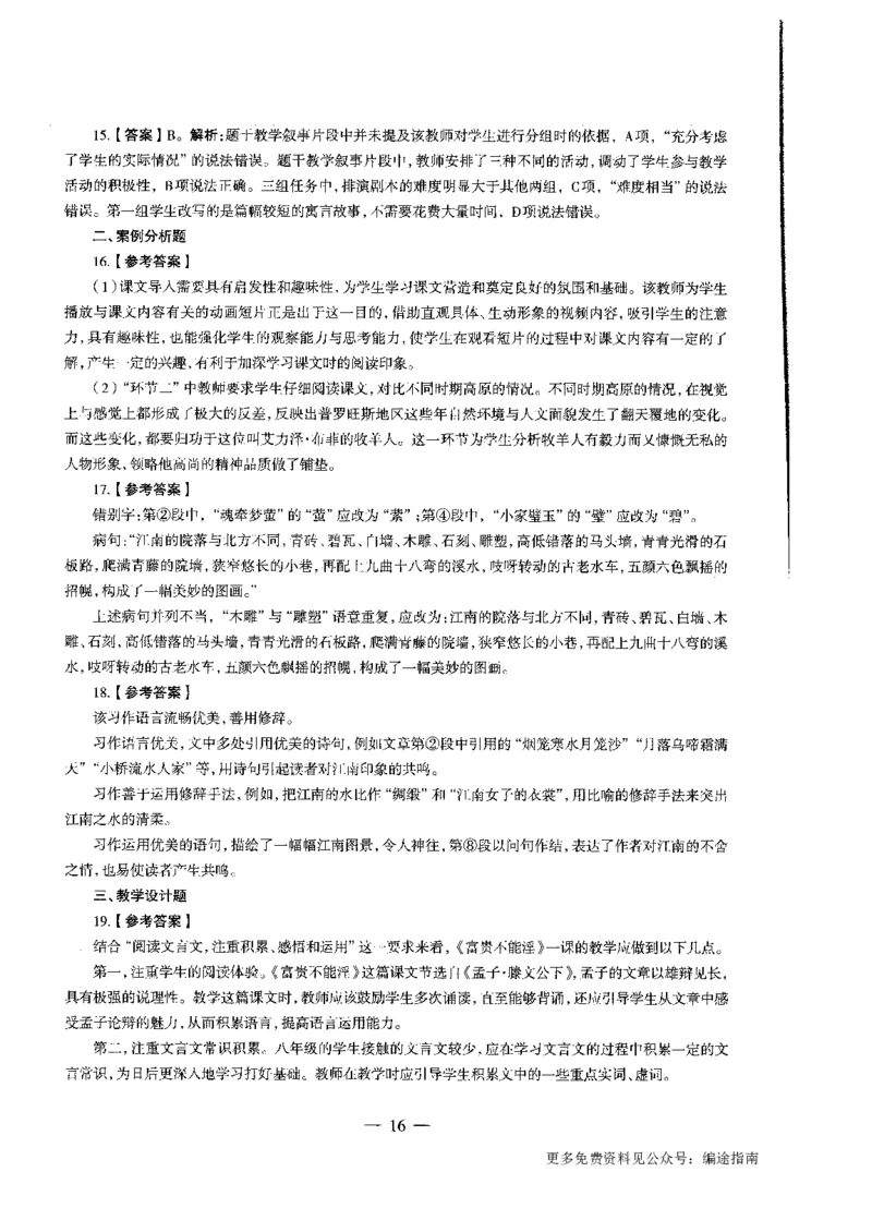 初中语文标准预测试卷答案及解析1-10_4-教培资料-26年最新资料-同步更新_科一科二电子资料合集中小幼（笔记真题知识点汇总等）文件多，按需保存_06ZG合集_初中语文