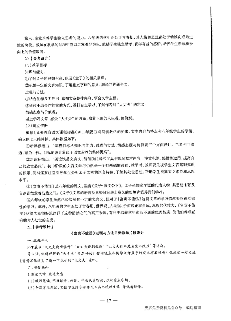 初中语文标准预测试卷答案及解析1-10_4-教培资料-26年最新资料-同步更新_科一科二电子资料合集中小幼（笔记真题知识点汇总等）文件多，按需保存_06ZG合集_初中语文