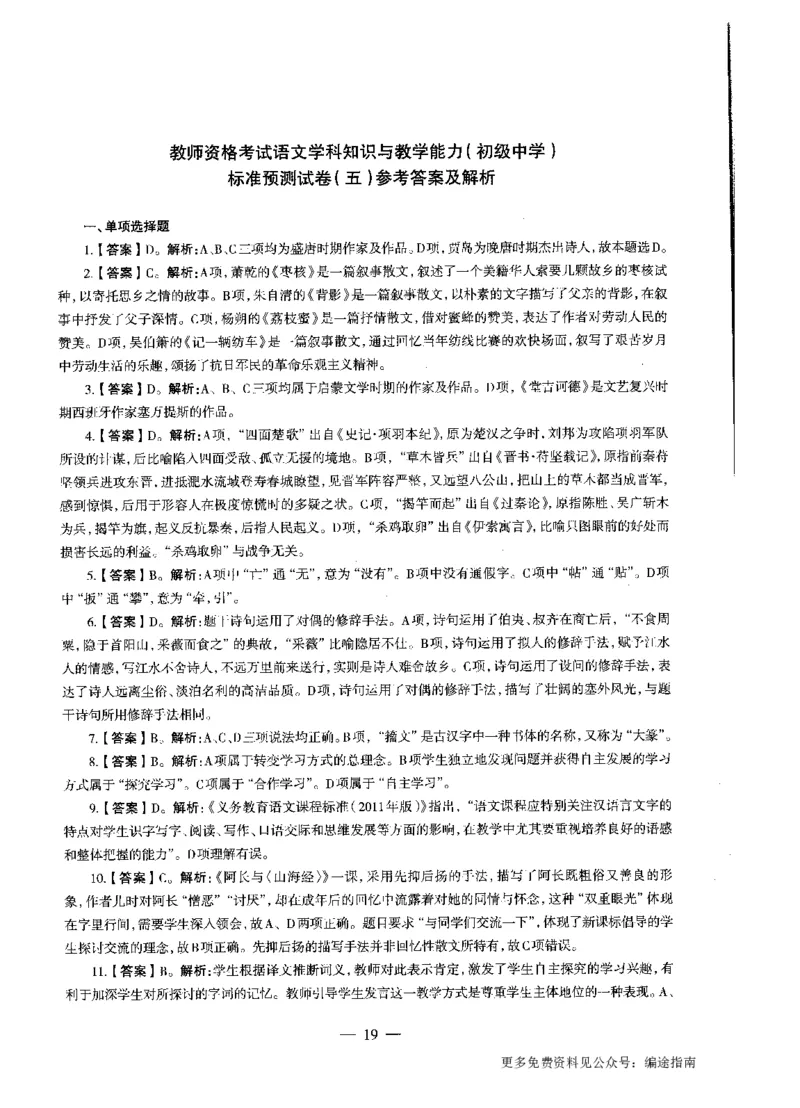 初中语文标准预测试卷答案及解析1-10_4-教培资料-26年最新资料-同步更新_科一科二电子资料合集中小幼（笔记真题知识点汇总等）文件多，按需保存_06ZG合集_初中语文