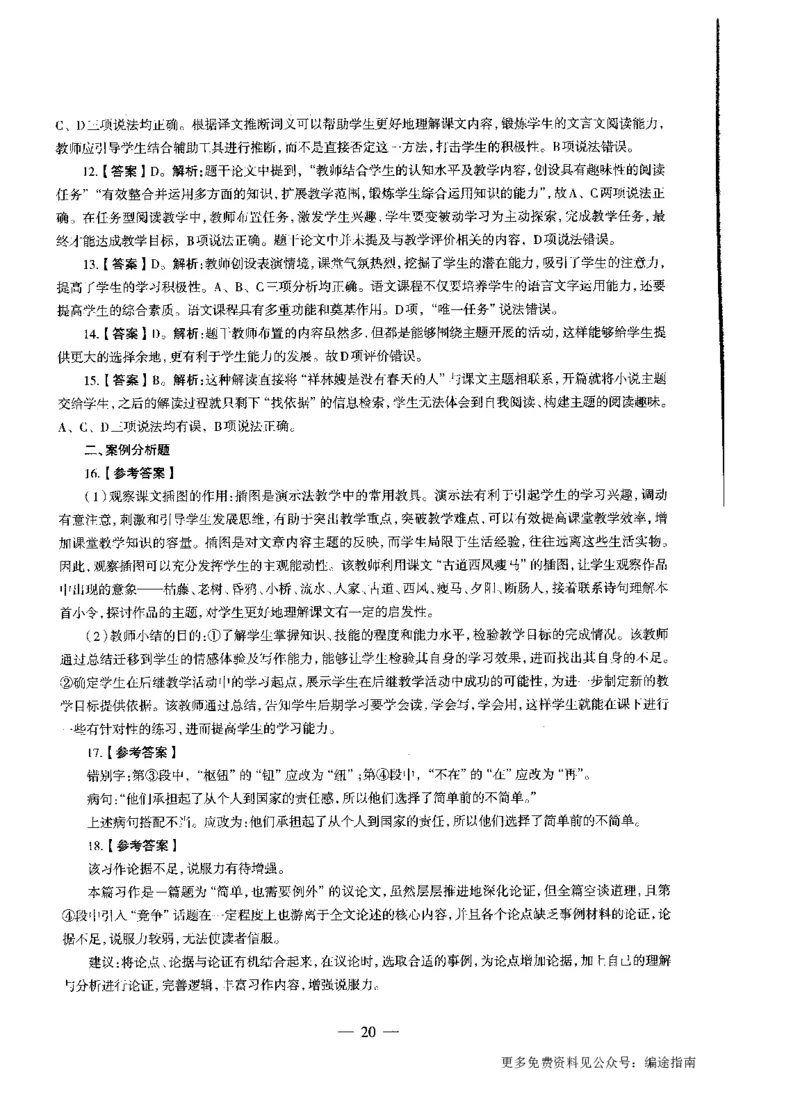 初中语文标准预测试卷答案及解析1-10_4-教培资料-26年最新资料-同步更新_科一科二电子资料合集中小幼（笔记真题知识点汇总等）文件多，按需保存_06ZG合集_初中语文