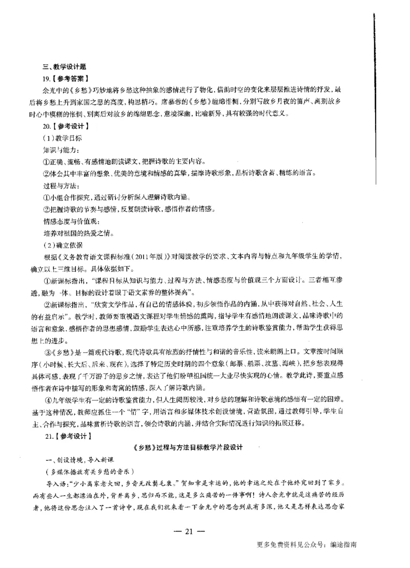 初中语文标准预测试卷答案及解析1-10_4-教培资料-26年最新资料-同步更新_科一科二电子资料合集中小幼（笔记真题知识点汇总等）文件多，按需保存_06ZG合集_初中语文