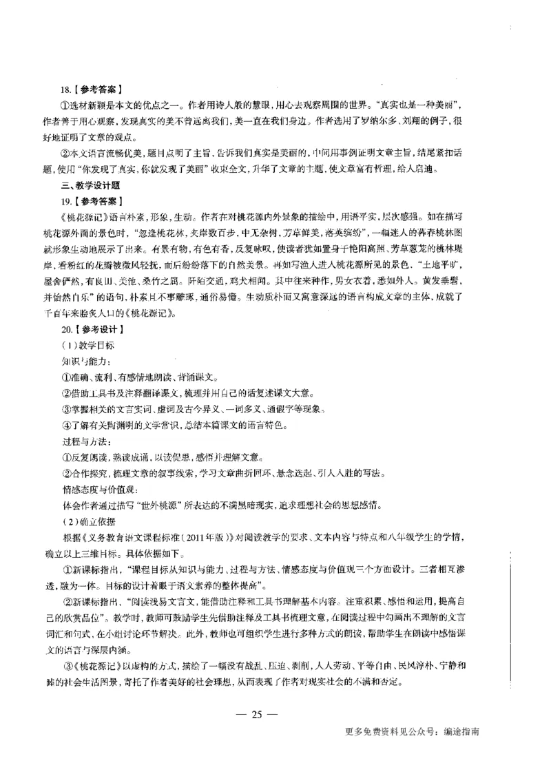 初中语文标准预测试卷答案及解析1-10_4-教培资料-26年最新资料-同步更新_科一科二电子资料合集中小幼（笔记真题知识点汇总等）文件多，按需保存_06ZG合集_初中语文