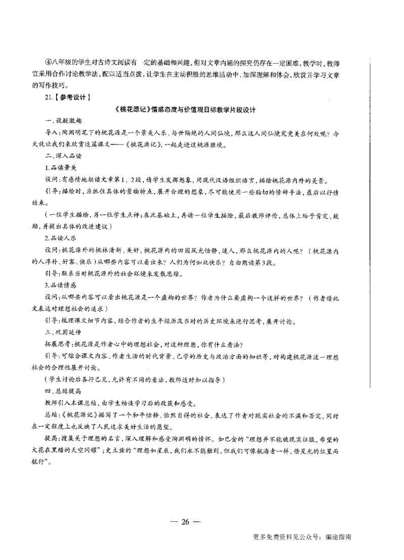 初中语文标准预测试卷答案及解析1-10_4-教培资料-26年最新资料-同步更新_科一科二电子资料合集中小幼（笔记真题知识点汇总等）文件多，按需保存_06ZG合集_初中语文