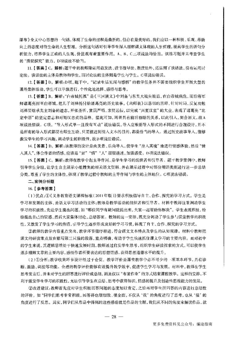 初中语文标准预测试卷答案及解析1-10_4-教培资料-26年最新资料-同步更新_科一科二电子资料合集中小幼（笔记真题知识点汇总等）文件多，按需保存_06ZG合集_初中语文