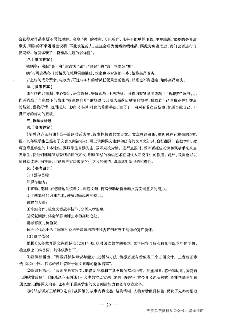 初中语文标准预测试卷答案及解析1-10_4-教培资料-26年最新资料-同步更新_科一科二电子资料合集中小幼（笔记真题知识点汇总等）文件多，按需保存_06ZG合集_初中语文